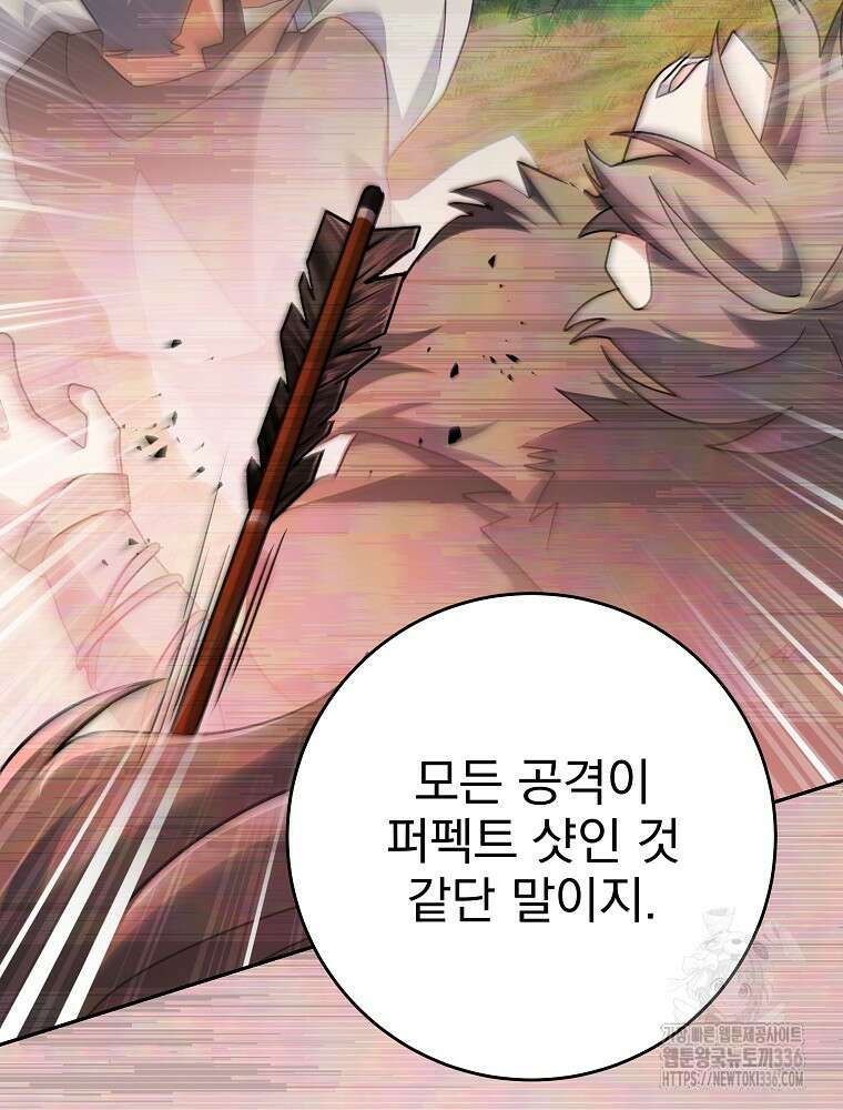 천재 궁수의 스트리밍 6화 26