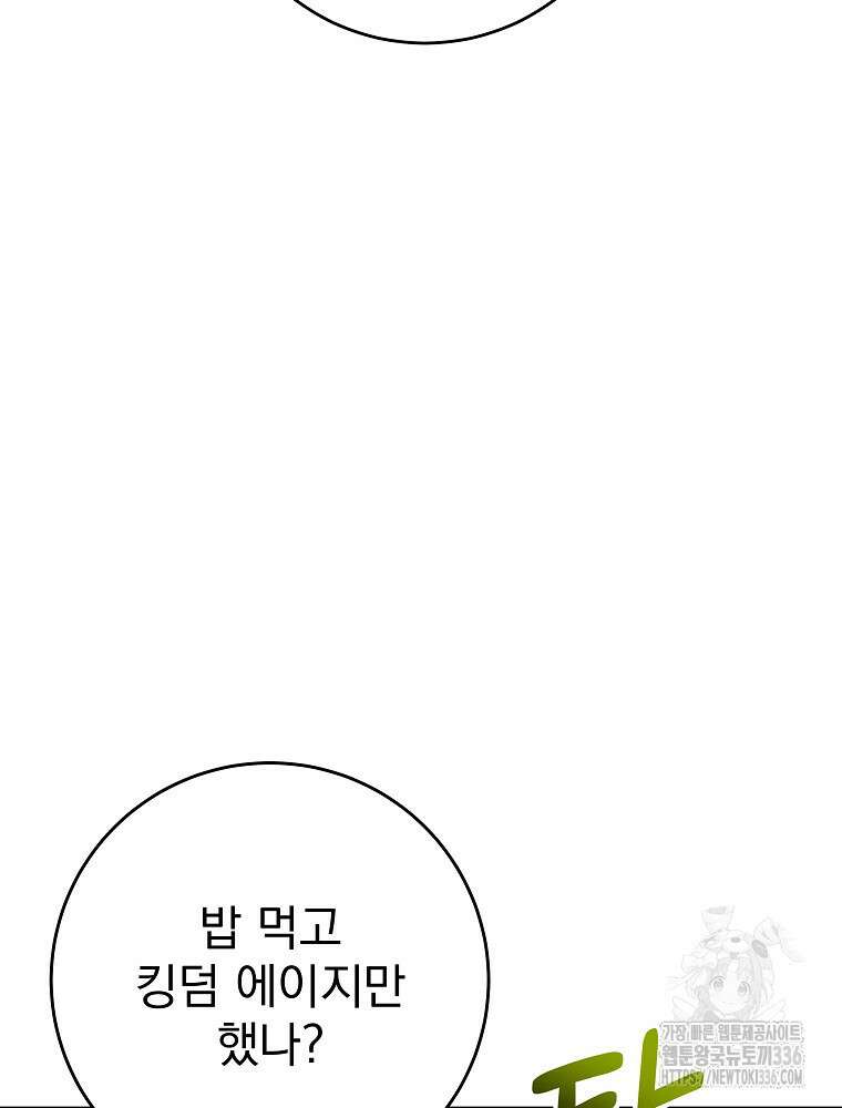 천재 궁수의 스트리밍 6화 29