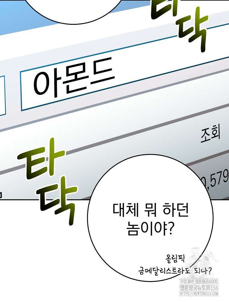 천재 궁수의 스트리밍 6화 30