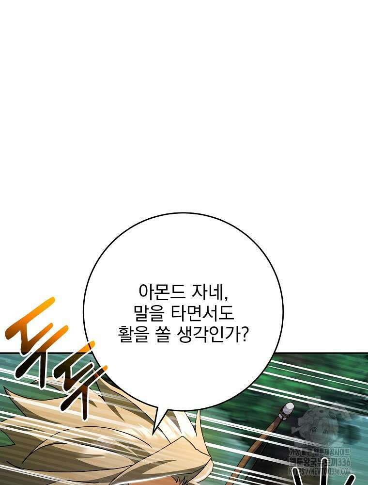 천재 궁수의 스트리밍 6화 43