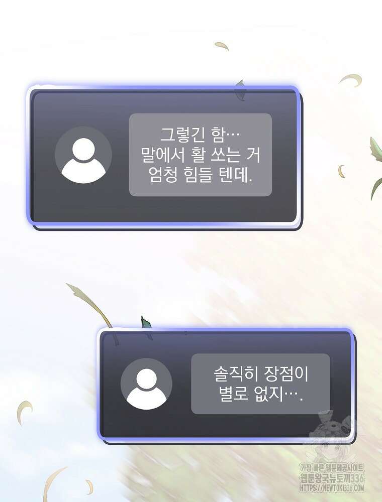 천재 궁수의 스트리밍 6화 45