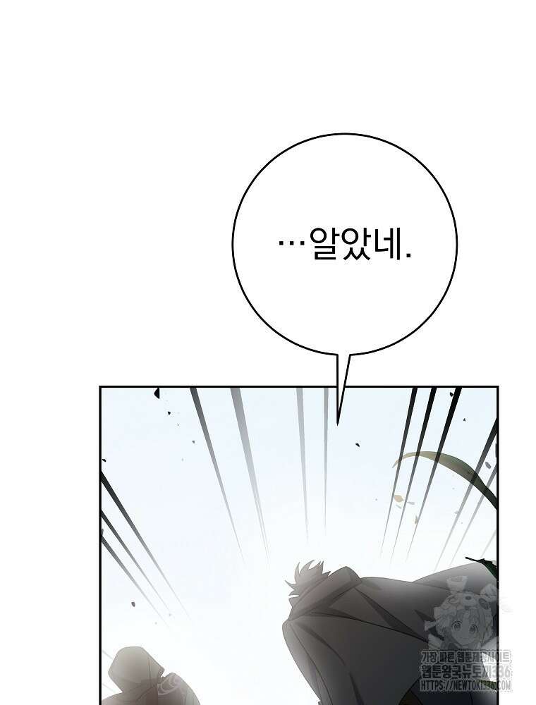 천재 궁수의 스트리밍 6화 51