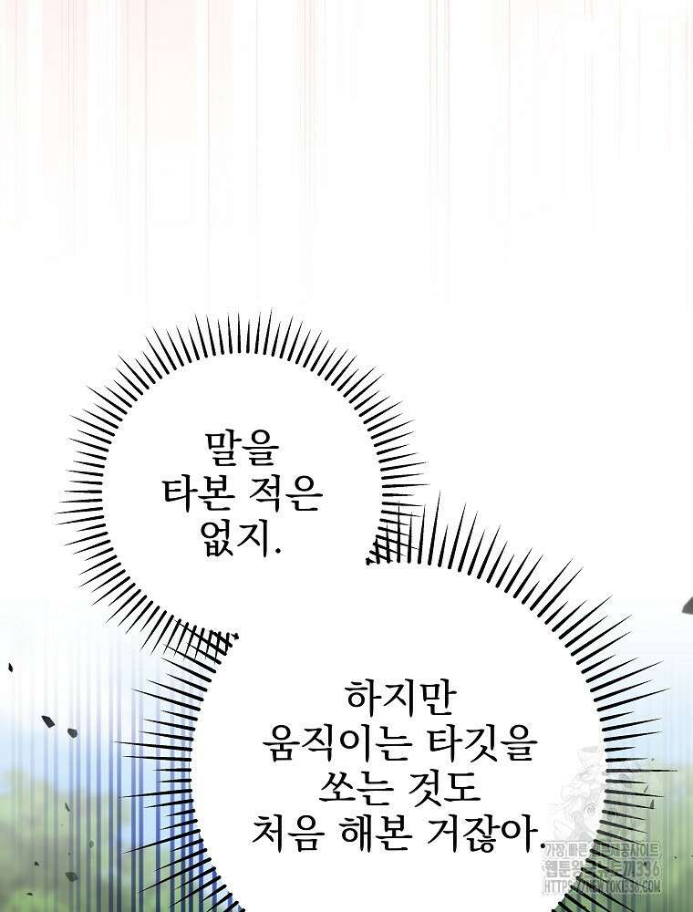 천재 궁수의 스트리밍 6화 56