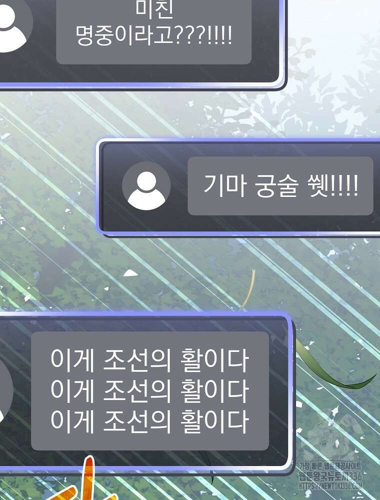 천재 궁수의 스트리밍 6화 73