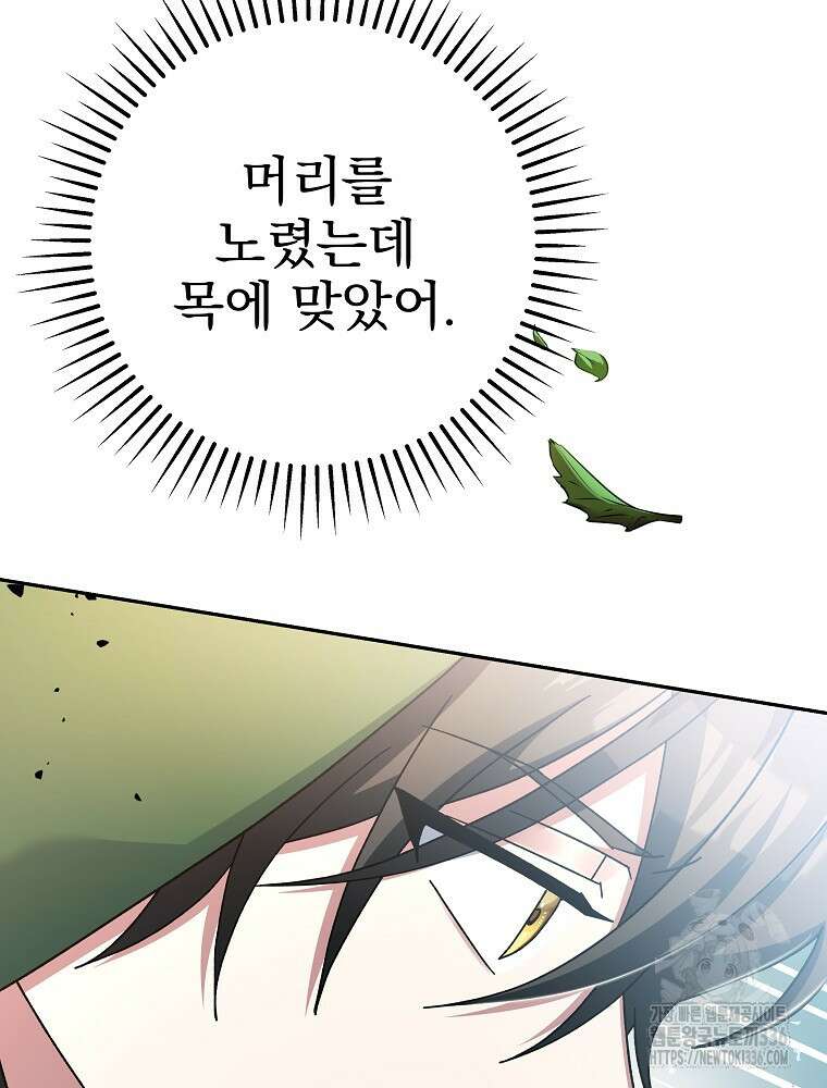 천재 궁수의 스트리밍 6화 76