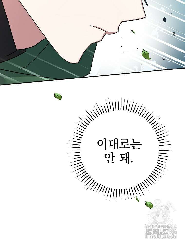 천재 궁수의 스트리밍 6화 77