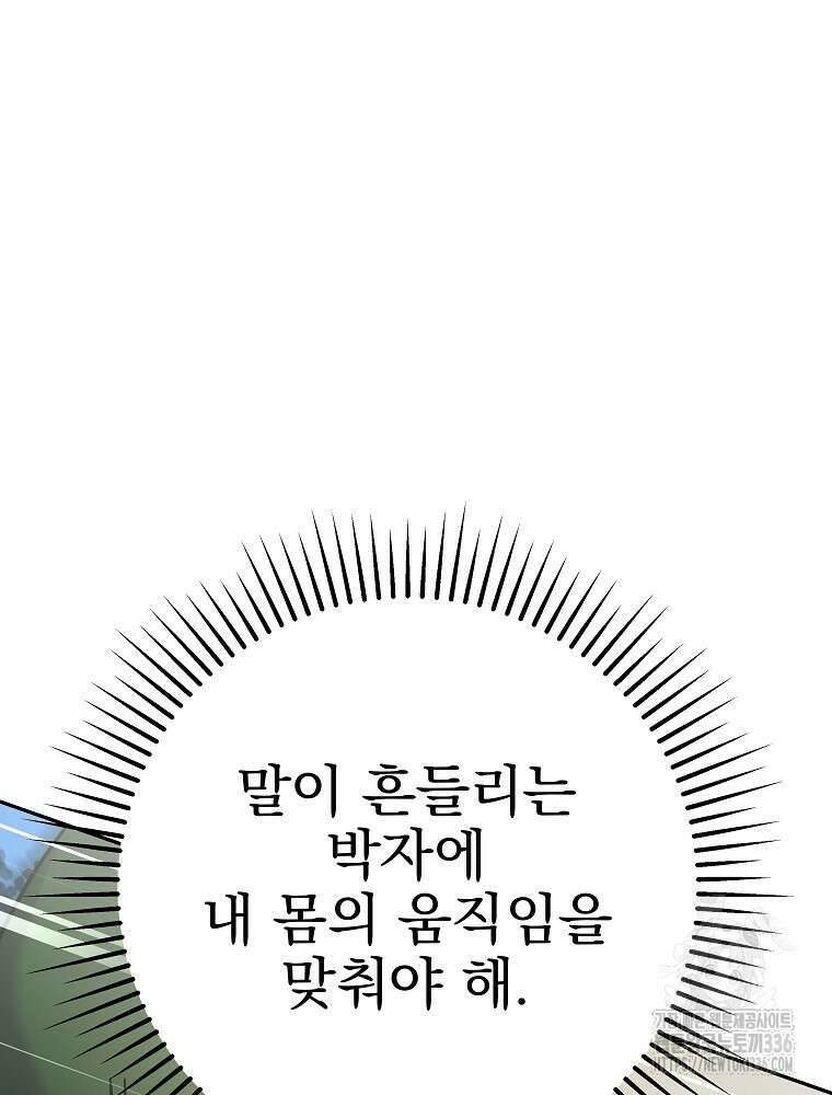 천재 궁수의 스트리밍 6화 78