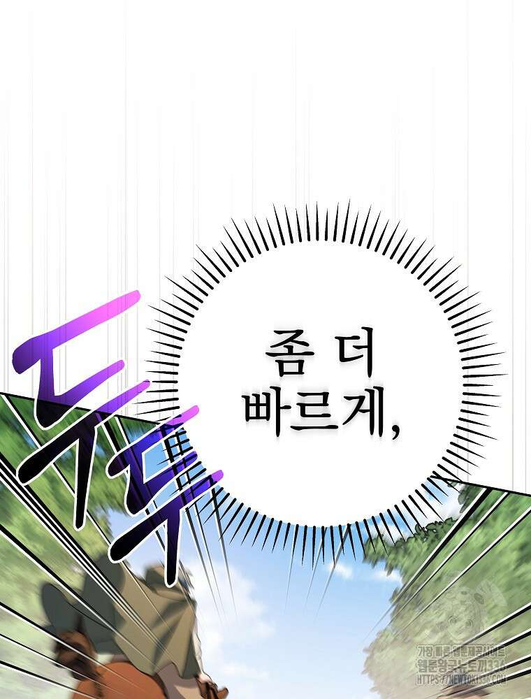 천재 궁수의 스트리밍 6화 81