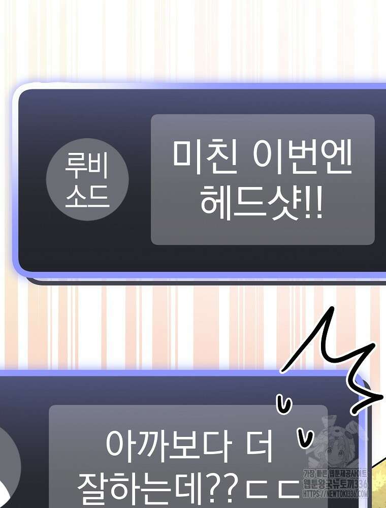 천재 궁수의 스트리밍 6화 97