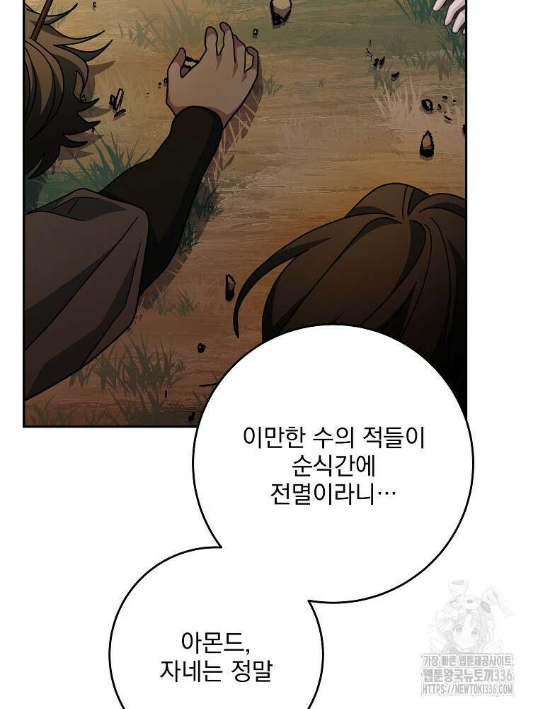 천재 궁수의 스트리밍 6화 108