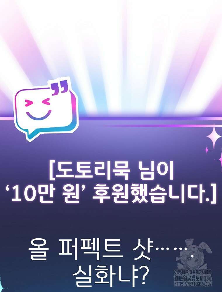 천재 궁수의 스트리밍 6화 121