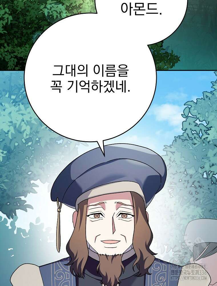 천재 궁수의 스트리밍 6화 128