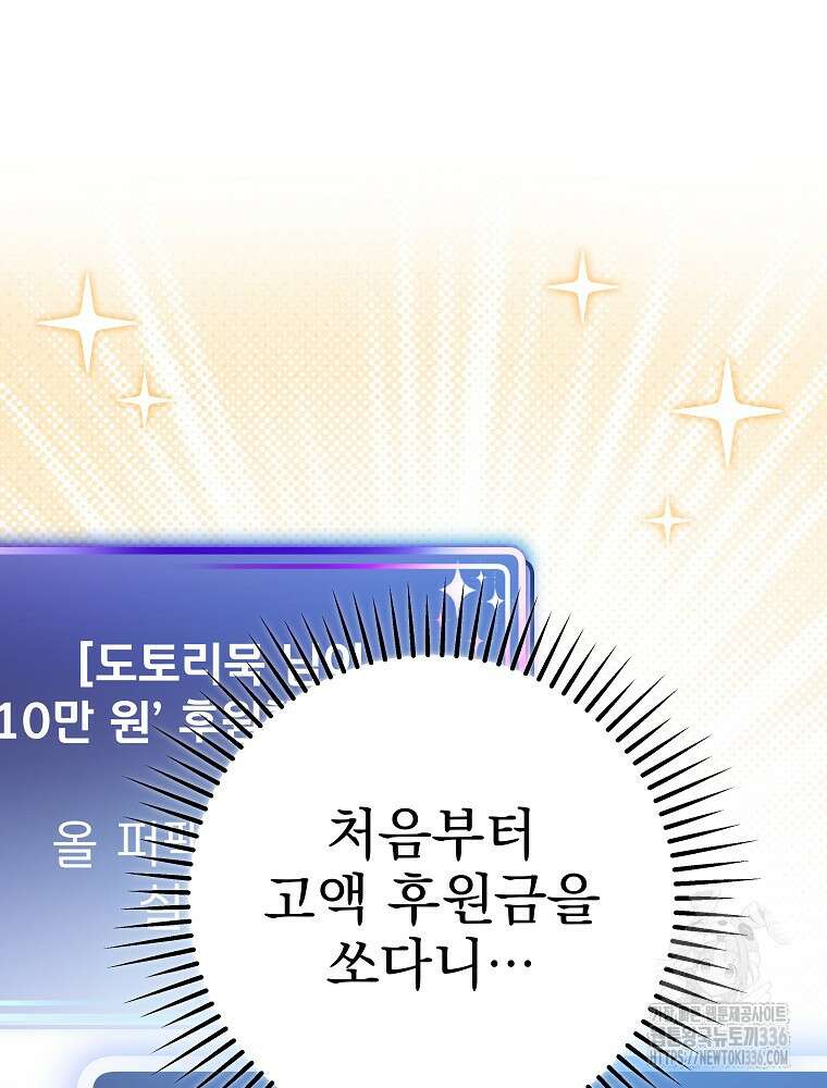 천재 궁수의 스트리밍 6화 132