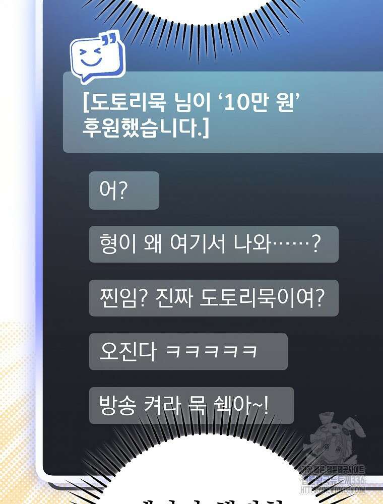 천재 궁수의 스트리밍 6화 133