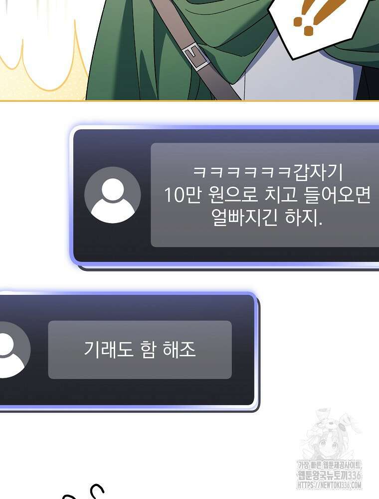천재 궁수의 스트리밍 6화 136