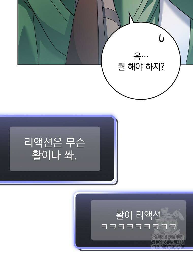 천재 궁수의 스트리밍 6화 138