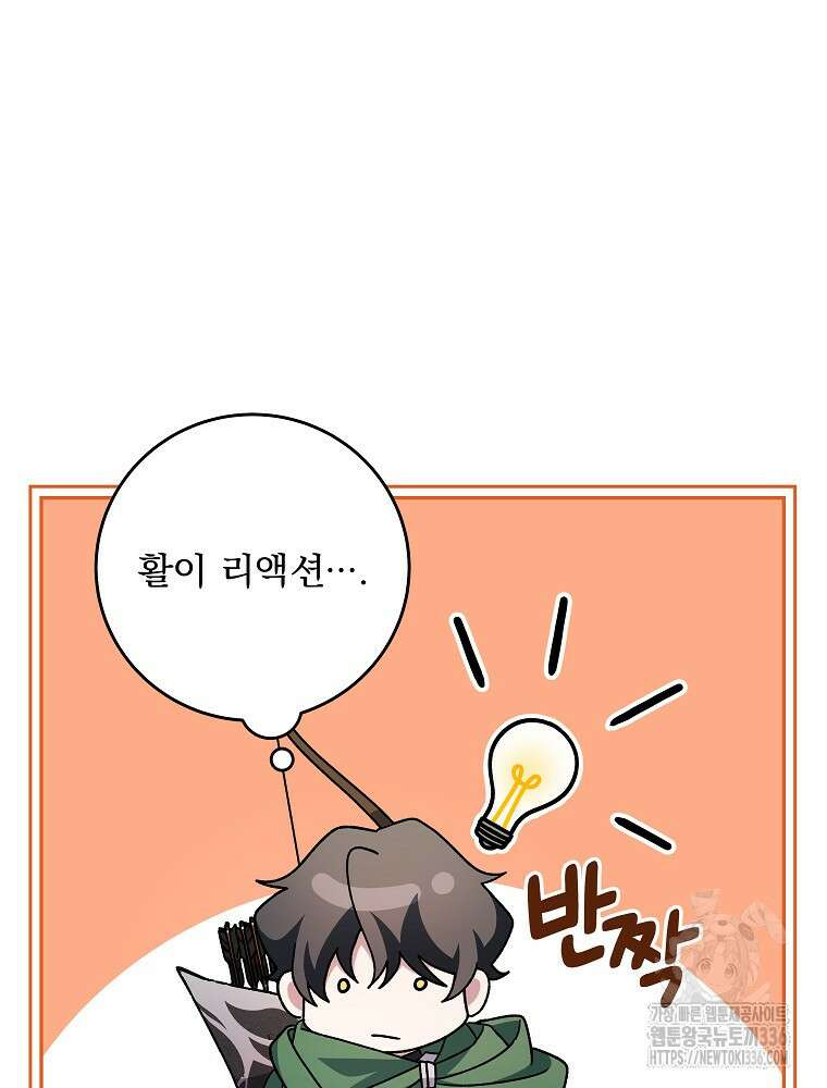 천재 궁수의 스트리밍 6화 139