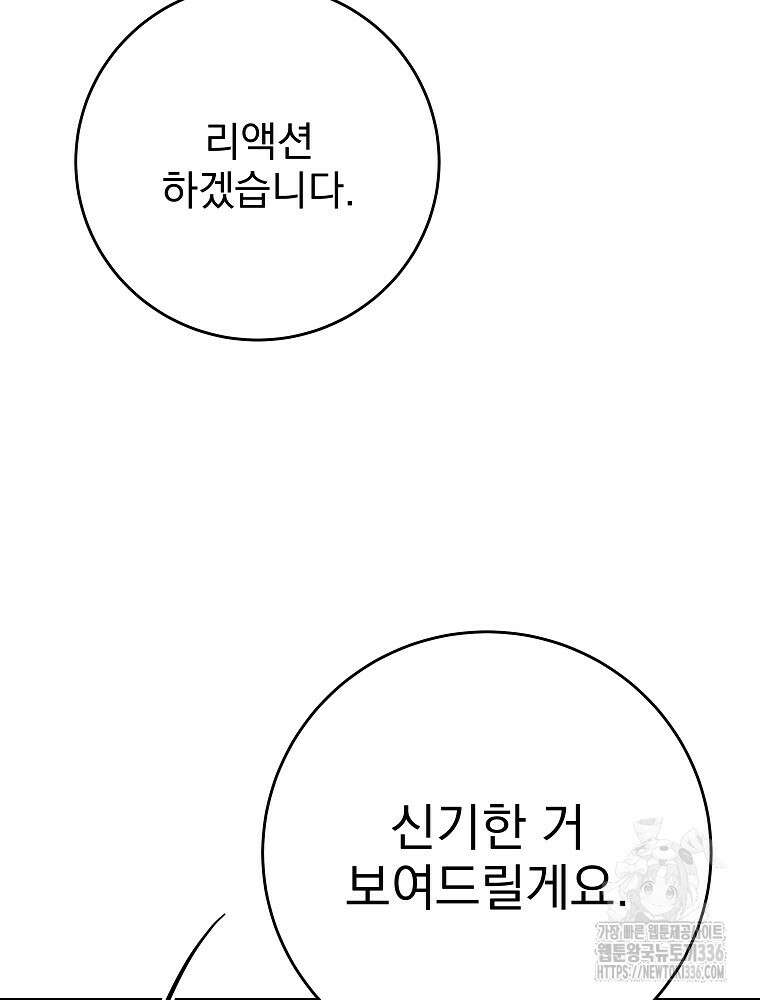 천재 궁수의 스트리밍 6화 141