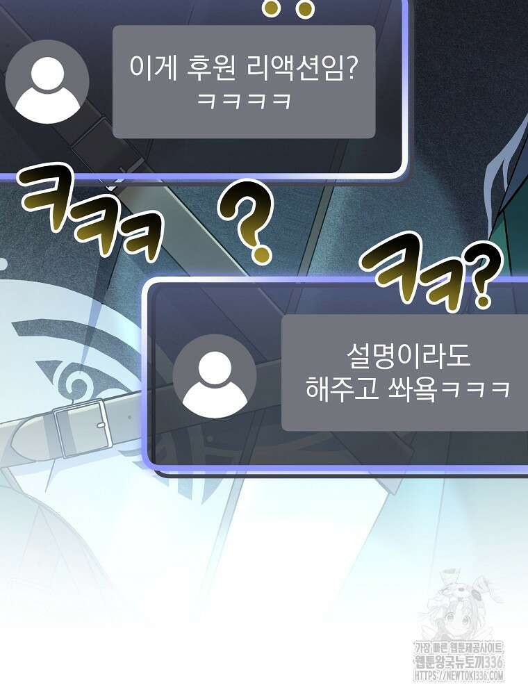 천재 궁수의 스트리밍 6화 148