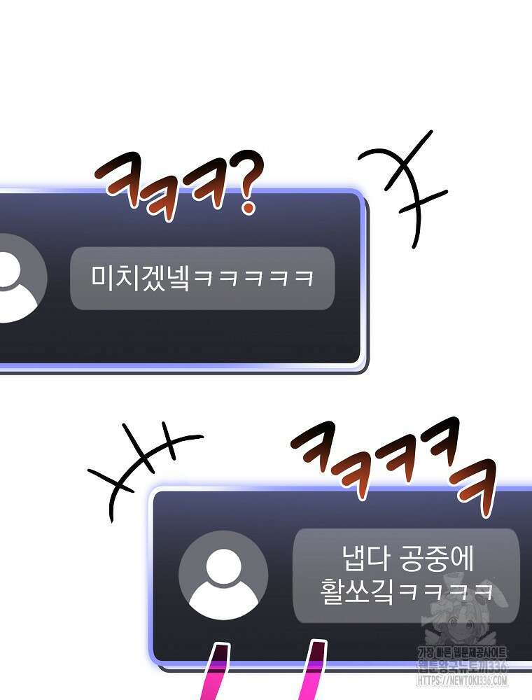 천재 궁수의 스트리밍 6화 149