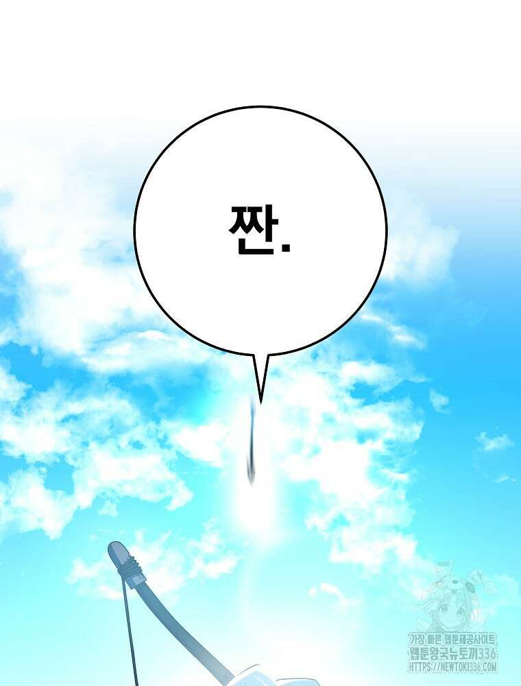 천재 궁수의 스트리밍 6화 151