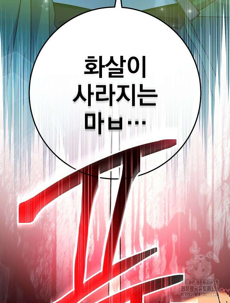 천재 궁수의 스트리밍 6화 153