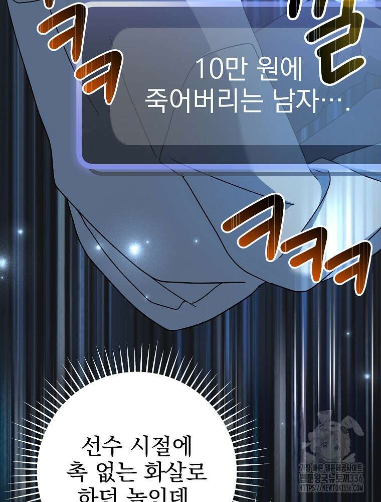 천재 궁수의 스트리밍 6화 164