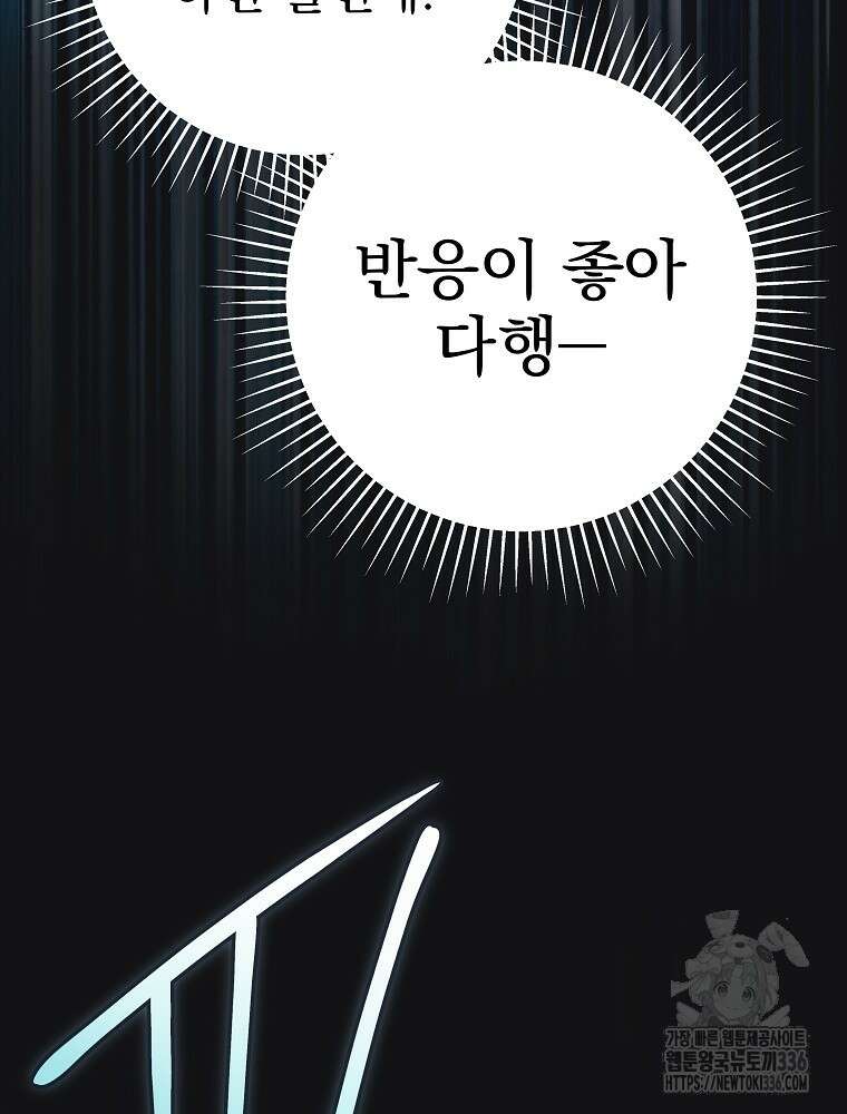 천재 궁수의 스트리밍 6화 165