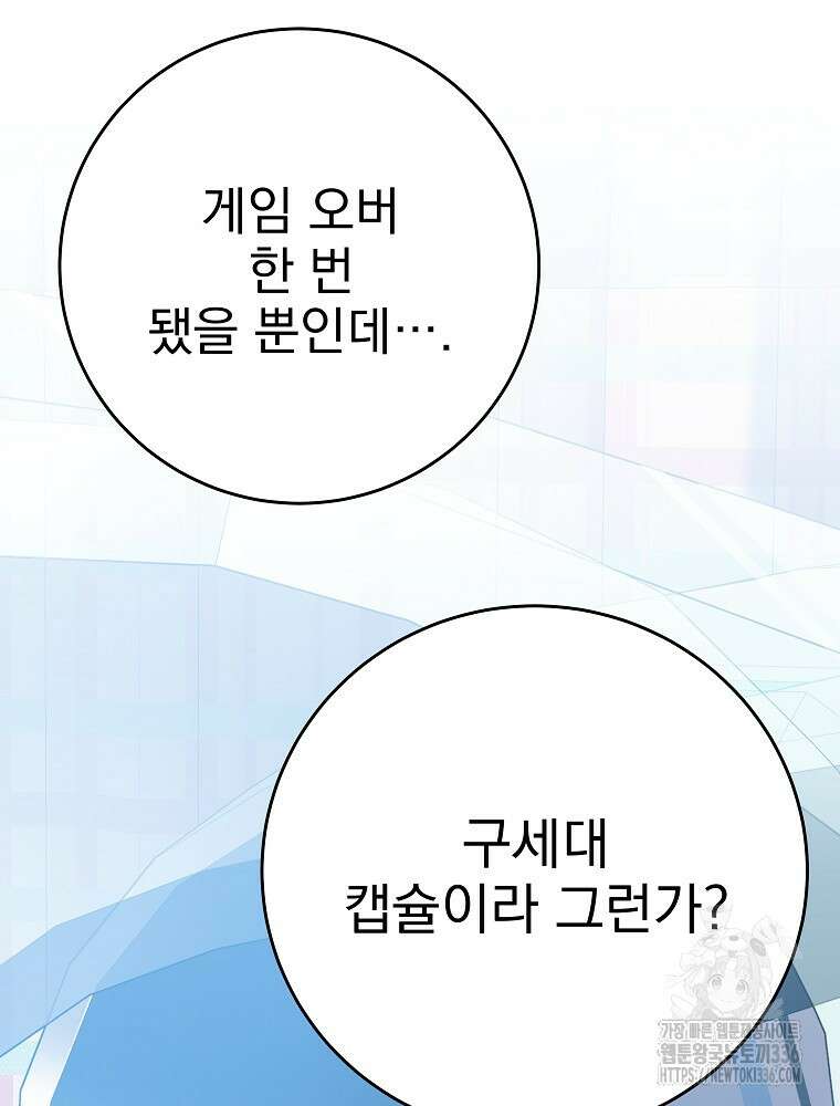 천재 궁수의 스트리밍 6화 170