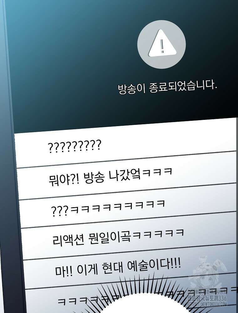 천재 궁수의 스트리밍 6화 175