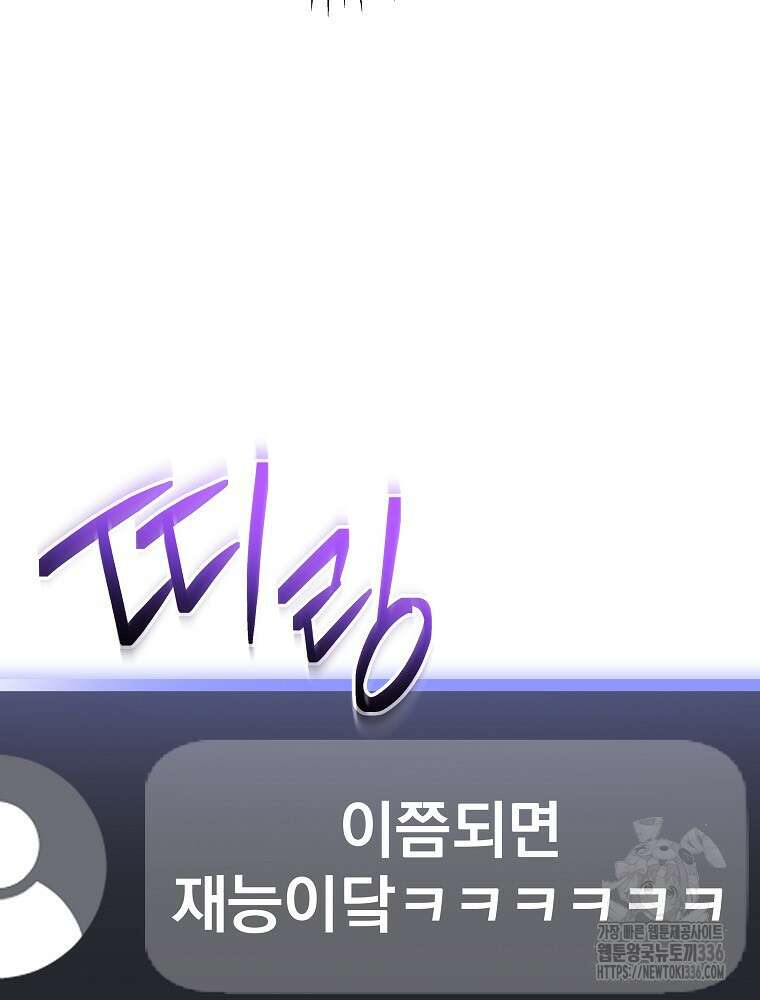 천재 궁수의 스트리밍 6화 181