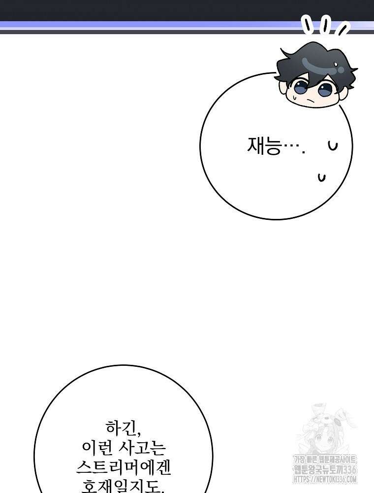 천재 궁수의 스트리밍 6화 182