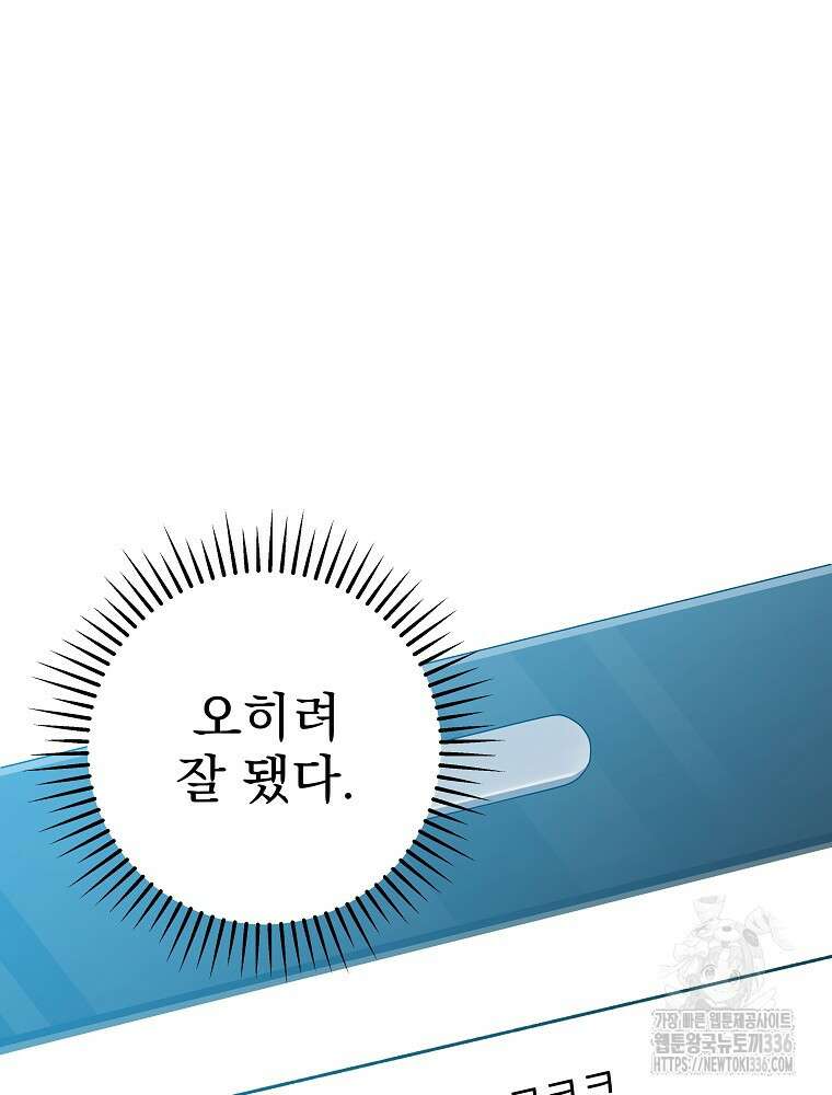 천재 궁수의 스트리밍 6화 187