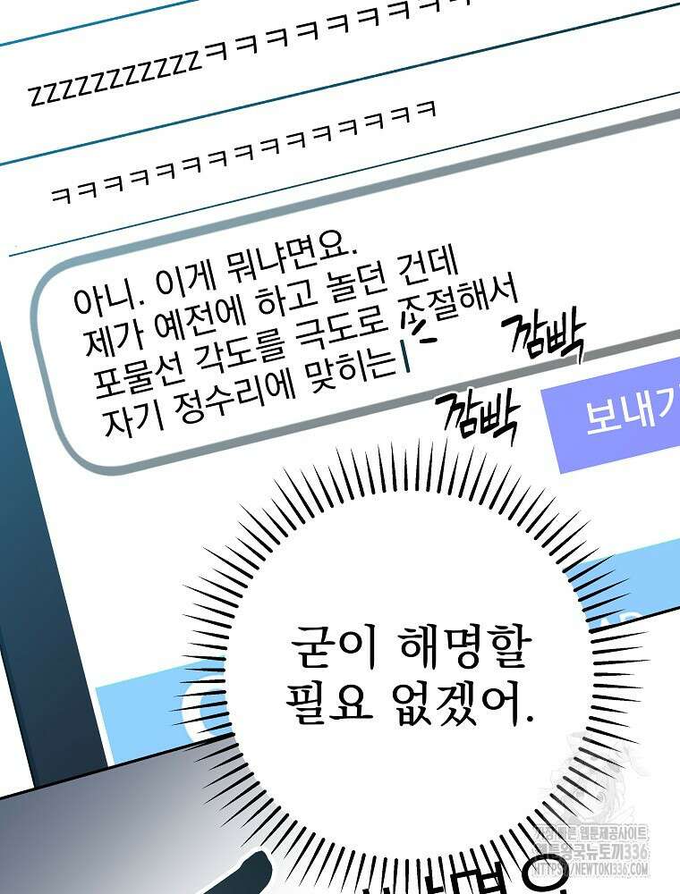 천재 궁수의 스트리밍 6화 188