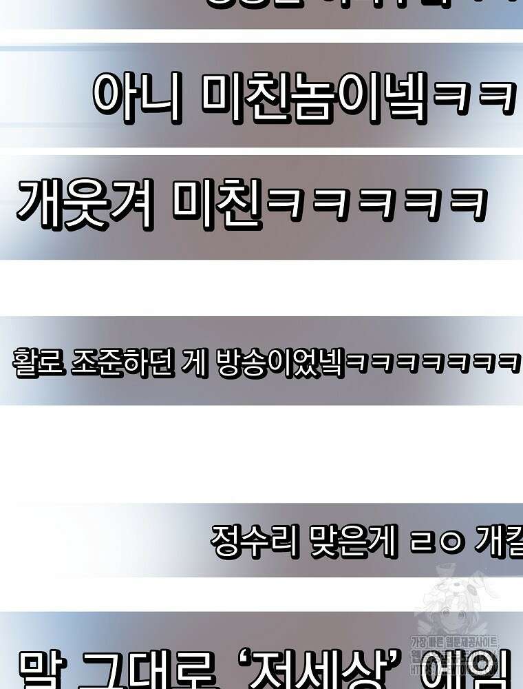 천재 궁수의 스트리밍 6화 194