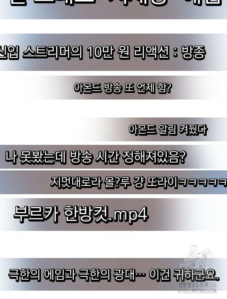천재 궁수의 스트리밍 6화 195