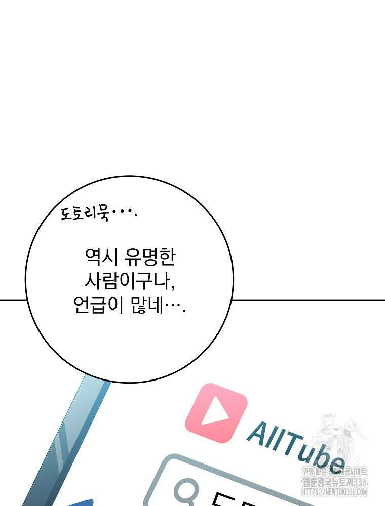 천재 궁수의 스트리밍 6화 200