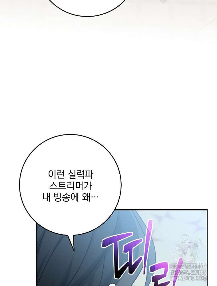 천재 궁수의 스트리밍 6화 207