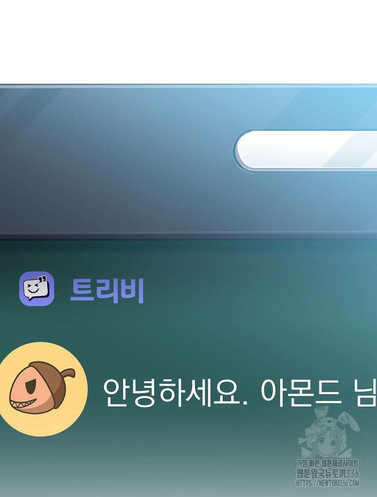 천재 궁수의 스트리밍 6화 210