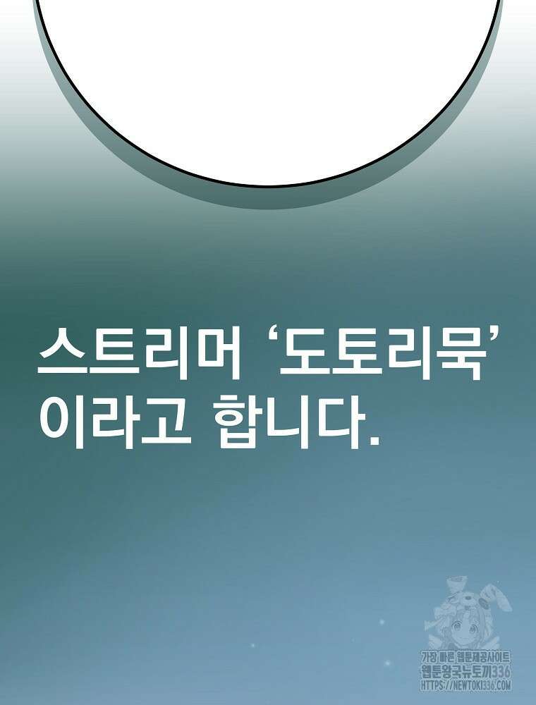 천재 궁수의 스트리밍 6화 212