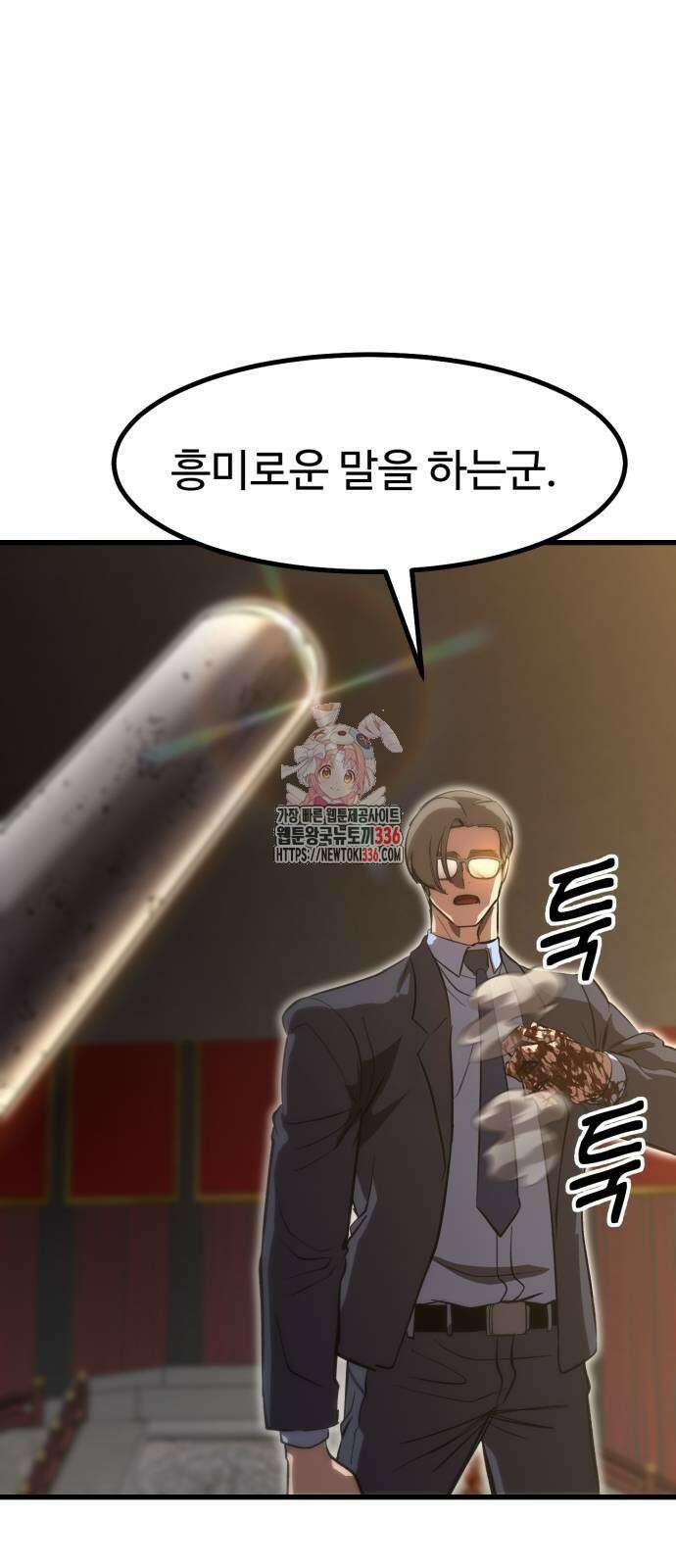 왕신황제 44화 1