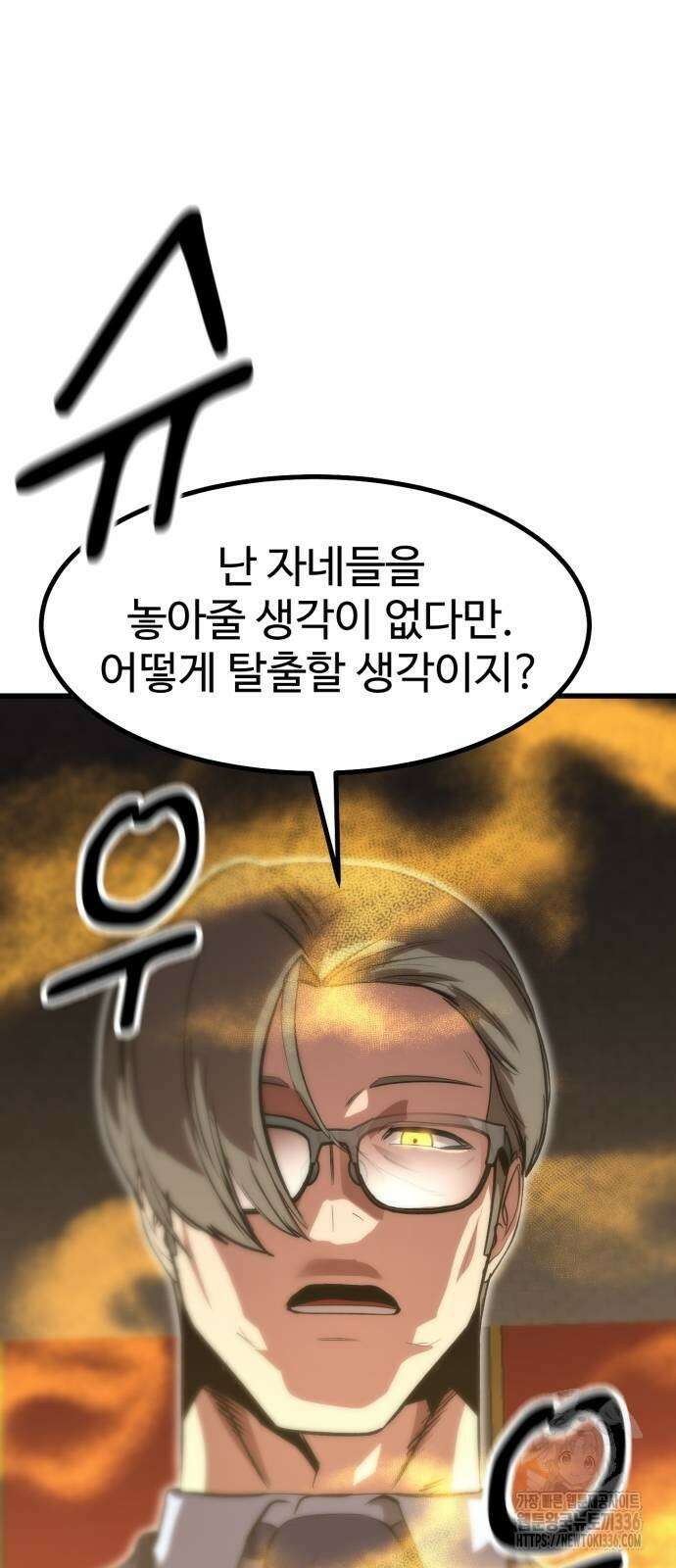 왕신황제 44화 2