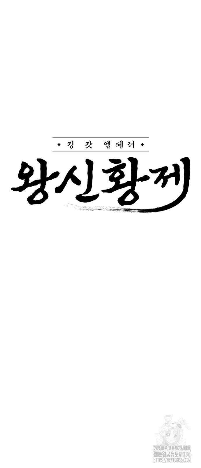 왕신황제 44화 6