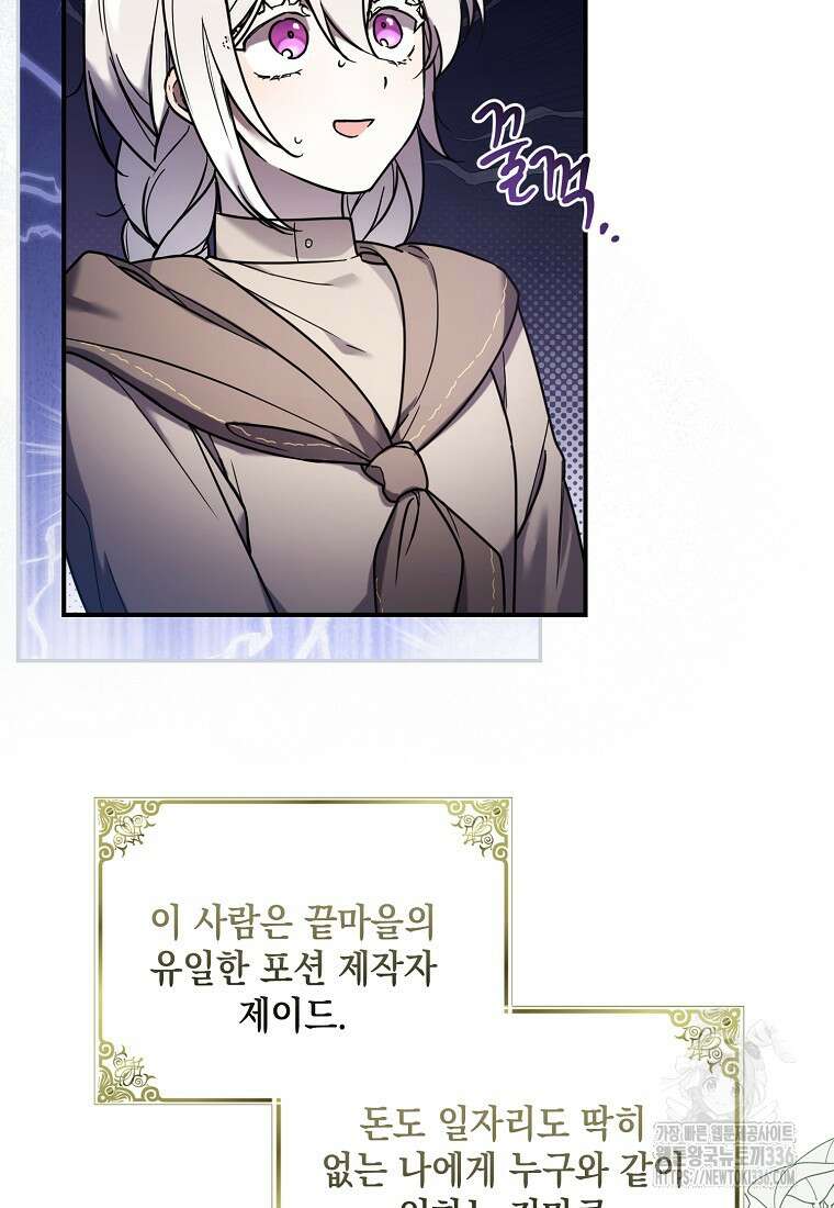 시한부 악녀는 입양을 거절합니다 3화 4