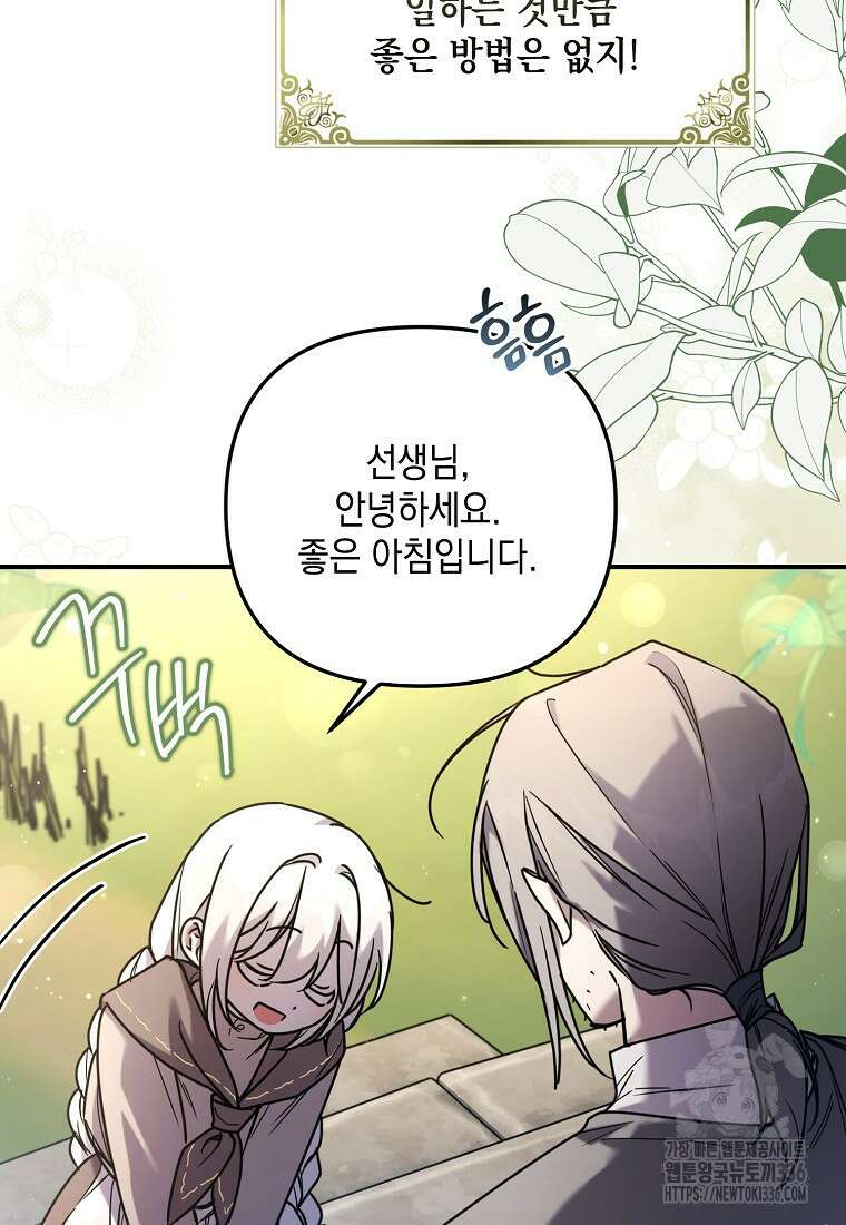 시한부 악녀는 입양을 거절합니다 3화 5