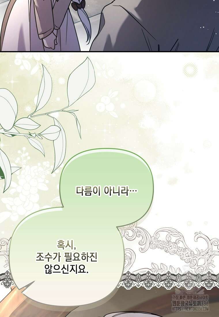 시한부 악녀는 입양을 거절합니다 3화 6