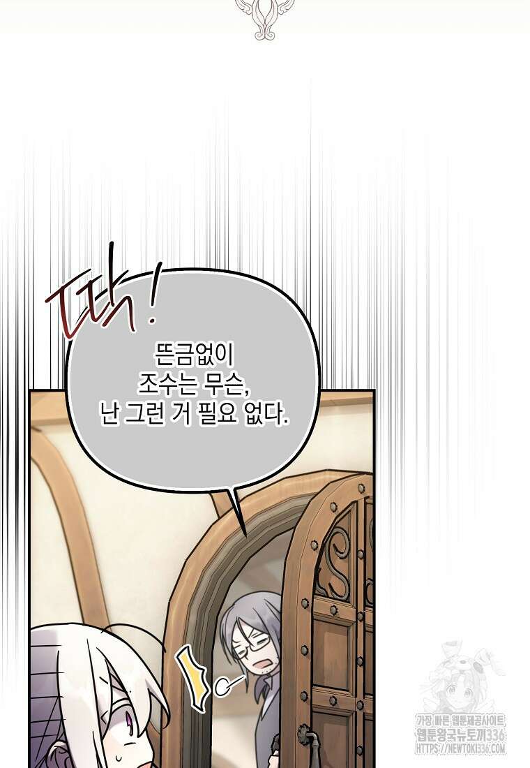 시한부 악녀는 입양을 거절합니다 3화 8
