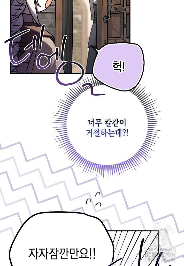 시한부 악녀는 입양을 거절합니다 3화 9