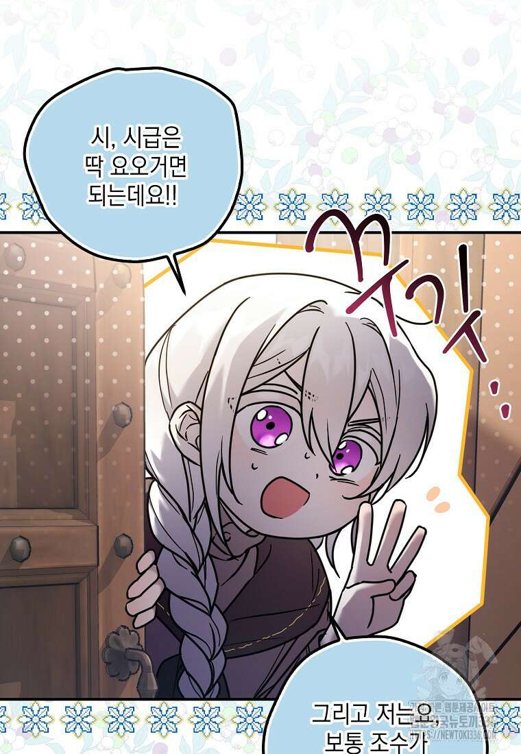시한부 악녀는 입양을 거절합니다 3화 11