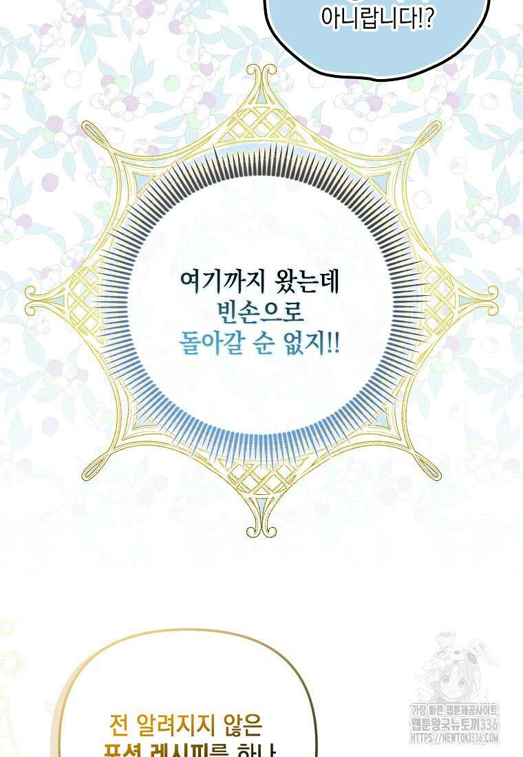 시한부 악녀는 입양을 거절합니다 3화 12